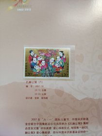 中国宋庆龄基金会成立30周年纪念（明信片 邮票 纪念币）