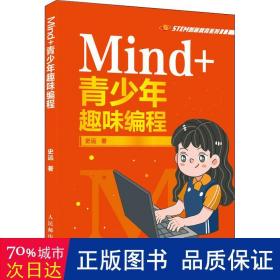 Mind+青少年趣味编程