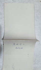 1987年李世萍手稿：素描講義