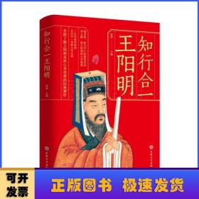 知行合一王阳明