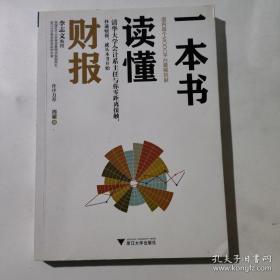 一本书读懂财报