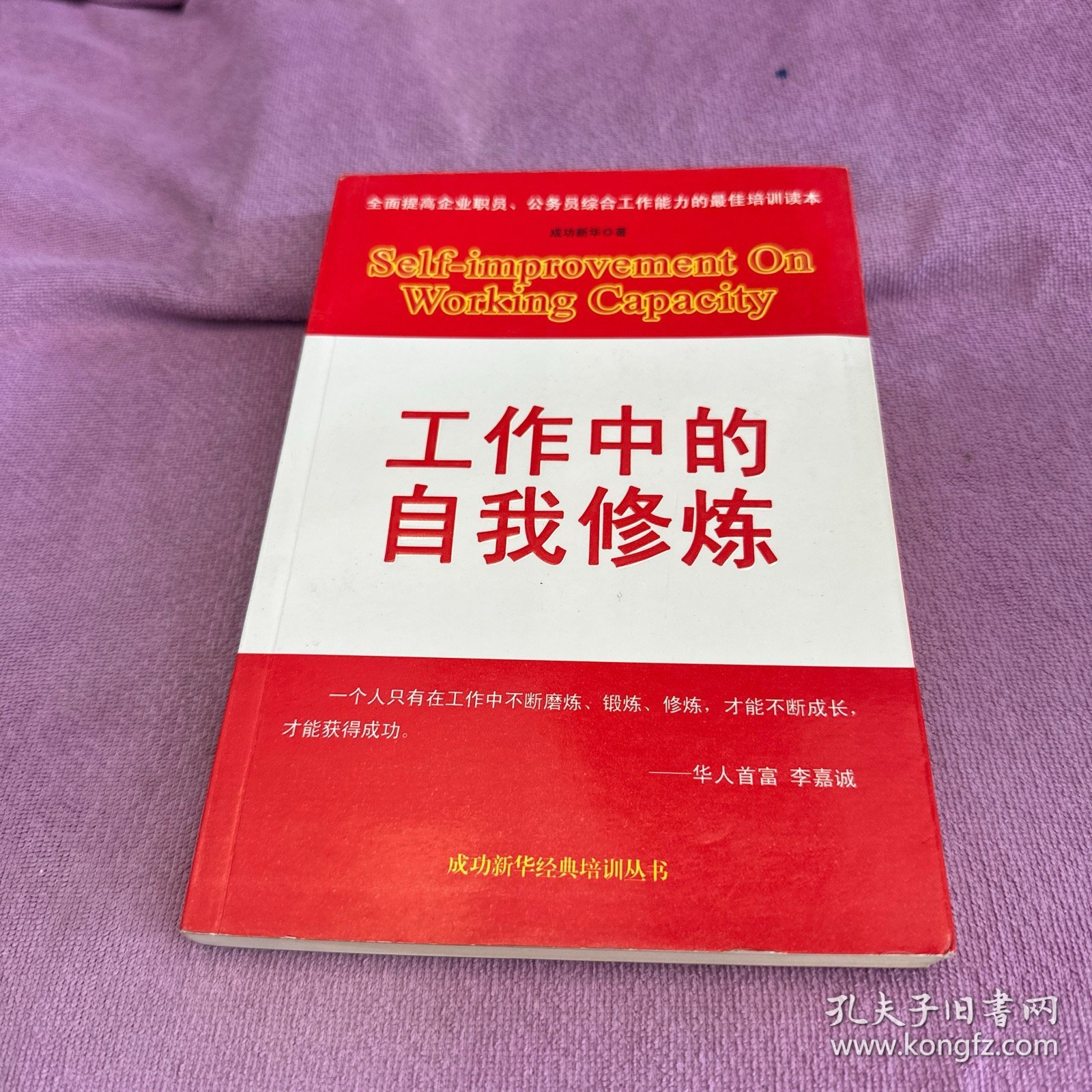 工作中的自我修炼