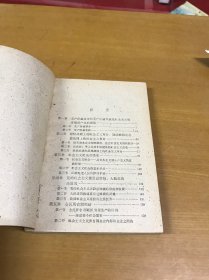 政治经济学学习资料汇编（供函授生用）第三部分