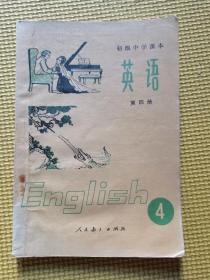 初级中学课本英语（全六册）