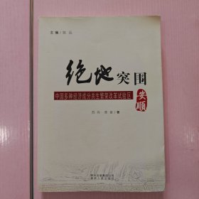 绝地突围 中国多种经济成分共生繁荣改革试验区安顺