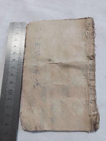 刘玉郎思家全部 一册全