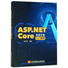 ASP.NETCore应用开发入门教程