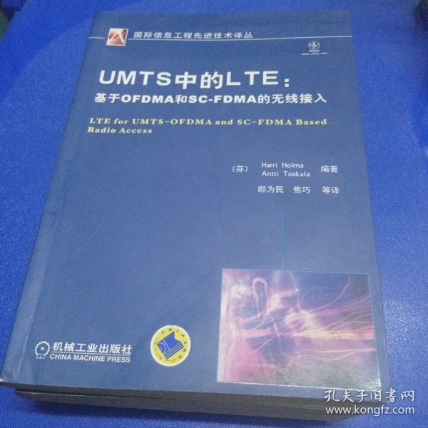 UMTS中的LTE：基于OFDMA和SCFDMA的无线接入