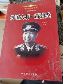 青少年军事博览.新中国大将卷（1-10卷）