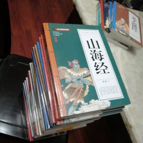 山海经(青少版)中华国学经典 中小学生课外阅读书籍无障碍阅读必读经典名著