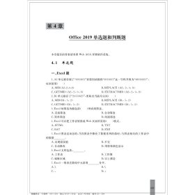 办公软件高级应用学习及考试指导（Office 2019）