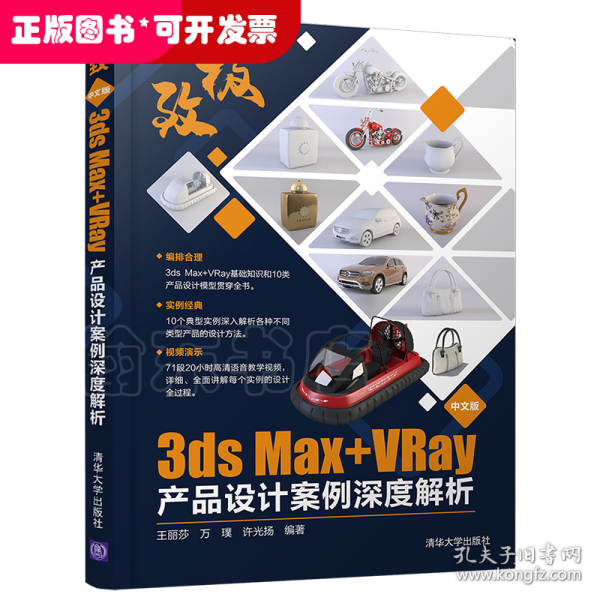 极致——中文版3ds Max+VRay产品设计案例深度解析