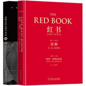 荣格红书(全2册)