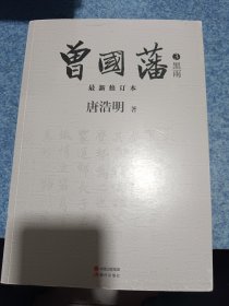曾國潘2.3冊
