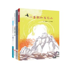 最可怕的一天+下雨了+喀哒喀哒喀哒+小喜鹊和岩石山共4册