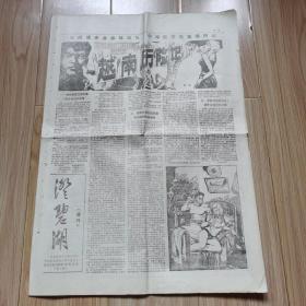 老报纸：澄碧湖（增刊）第一期（报纸创刊号）80年代出版 休闲故事类（4开4版）