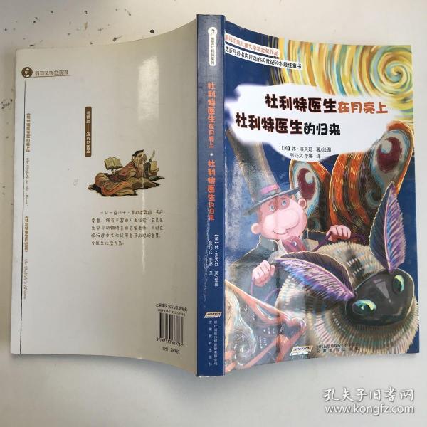 怪医杜利特系列:杜利特医生在月亮上&杜利特医生的归来