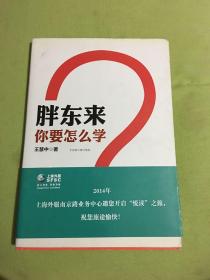 胖东来，你要怎么学？