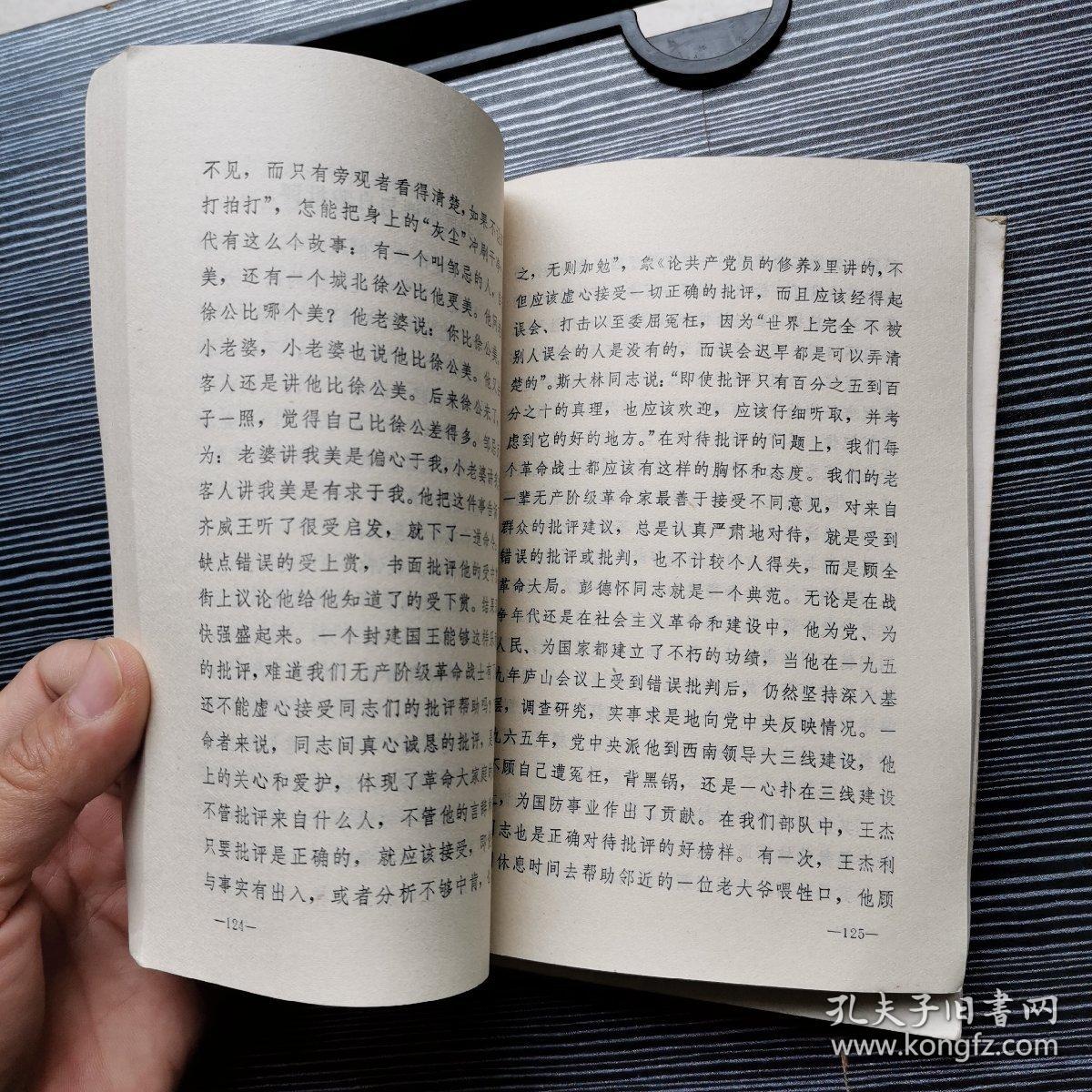 革命人生观讲话