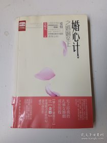 婚心计之婚姻至上