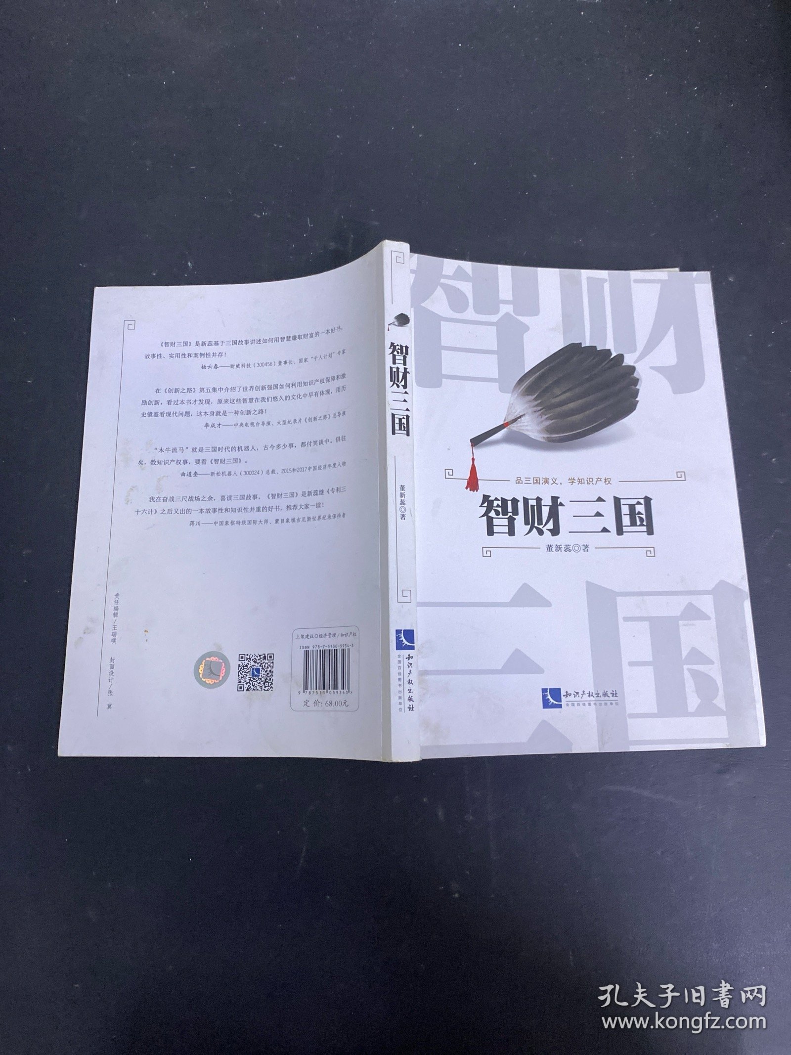 智财三国 签赠本