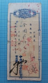 1949年 中國銀行重慶分行 金圓本票