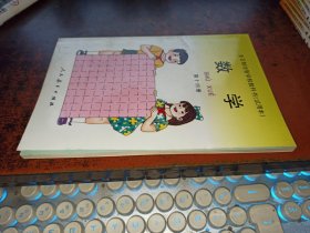 全日制培智学校教科书 数学 第十四册（库存全品未使用！）