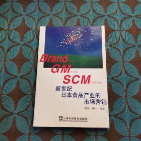 新世纪日本食品产业的市场营销