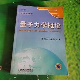 量子力学概论（英文版 原书第2版）