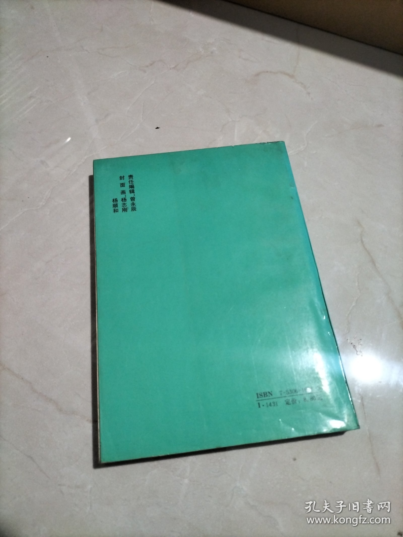 岭南逸史