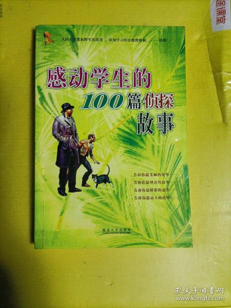 感动学生的100篇成语故事