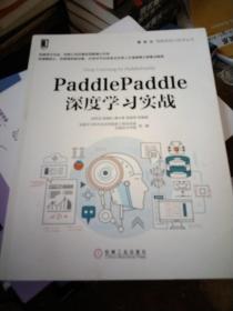 PaddlePaddle深度学习实战