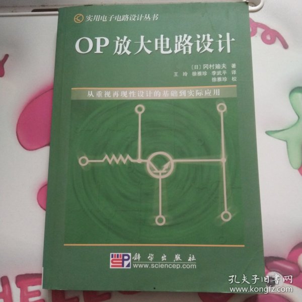 OP放大电路设计