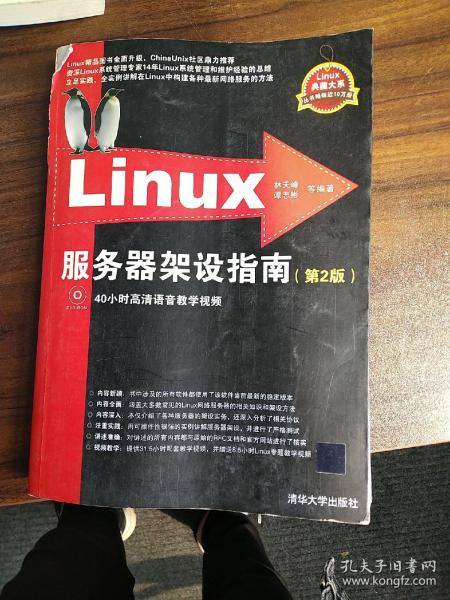 Linux服务器架设指南