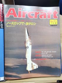 Aircraft   世界的航空机图解百科  No.170    T-38 教练机  、  F4F 野猫(Wild Cat)战斗机