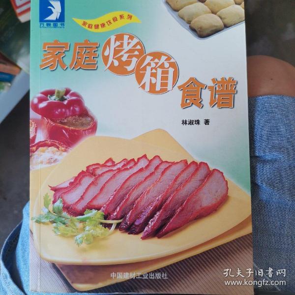 家庭烤箱食谱