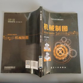 機械制圖