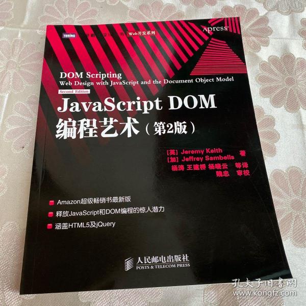 JavaScript DOM编程艺术 （第2版）