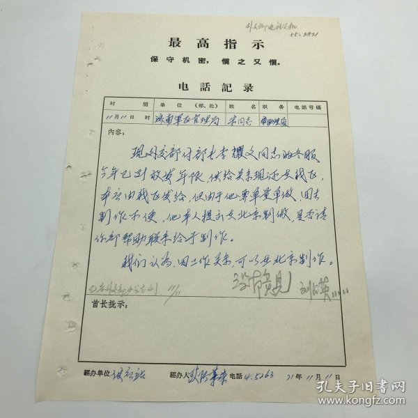 1971年总后勤部关于为时任外交部副部长李耀文制作冬服，请示手稿一件一页