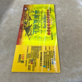 幸福在路上西藏大型唐卡是歌舞诗vip680元票