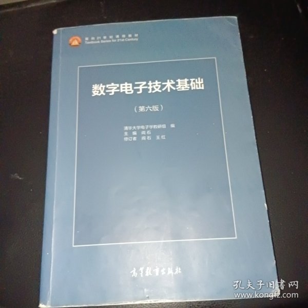 数字电子技术基础（第六版）