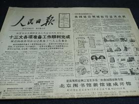 人民日报1987年10月7日，十三大各小组的工作顺利完成。