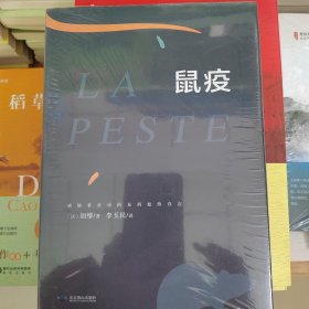 鼠疫