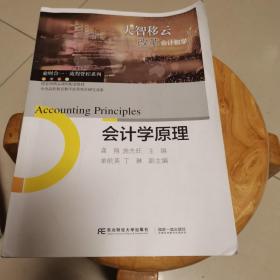 会计学原理龚翔等