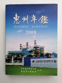 惠州年鉴2008