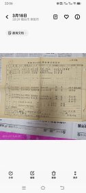 民国38年青岛私立钦真小学（教会和修女院办）教职员登记表