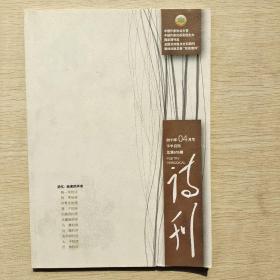 诗刊2011年4月下半月