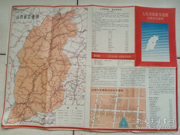 太原市旅游交通图 山西省交通图(1989年)