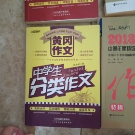 黄冈作文：中学生分类作文
