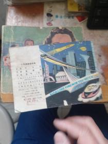 连环画:小灵通漫游未来